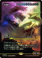 Progenitus - Foil - Japan Showcase - Japanese